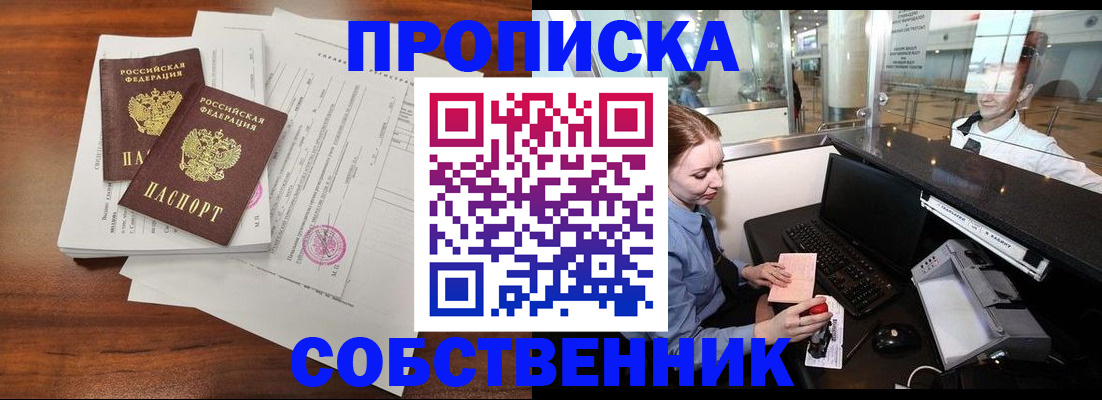 прописка законно в Бежецке